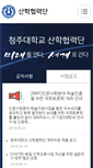 Mobile Screenshot of iacf.cju.ac.kr